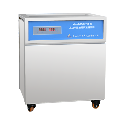 KH-2000KDB型单槽式高功率数控超声波清洗器