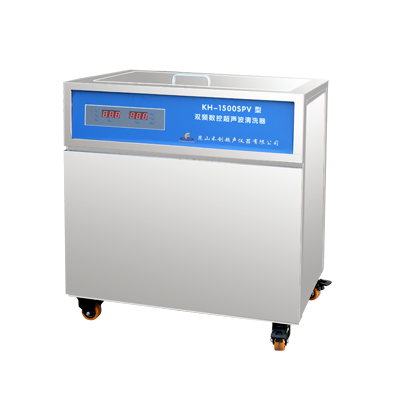 KH-1500SPV型单槽式双频数控超声波清洗器