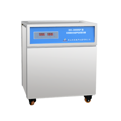 KH-3000SP型单槽式双频数控超声波清洗器