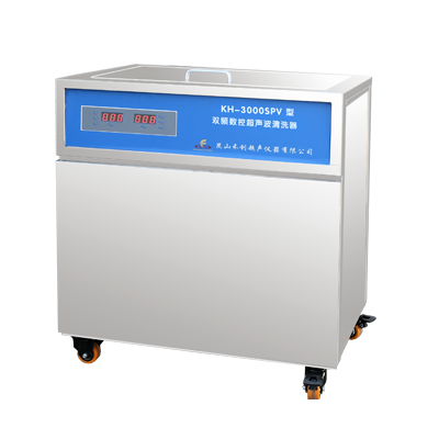 KH-3000SPV型单槽式双频数控超声波清洗器