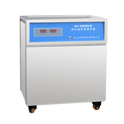 KH-2000DB型单槽式数控超声波清洗器
