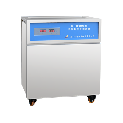 KH-5000DB型单槽式数控超声波清洗器