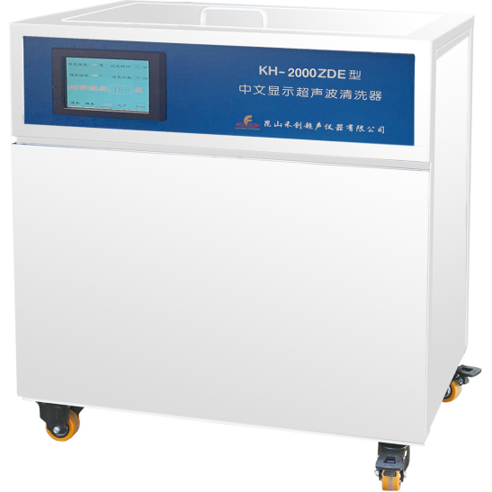 KH-2000ZDE型单槽式中文显示超声波清洗器